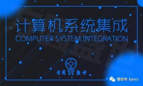 2018年度信息系統集成及服務資質申報工作正式啟動