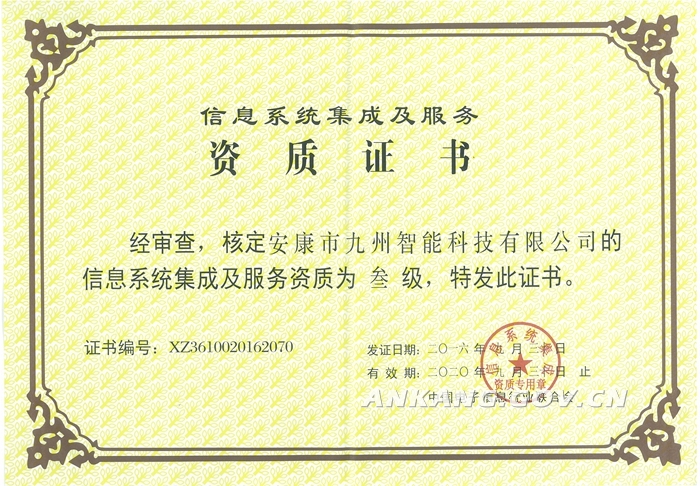 我市首家信息技術服務企業獲國家信息系統集成及服務資質，開啟數字化服務新篇章