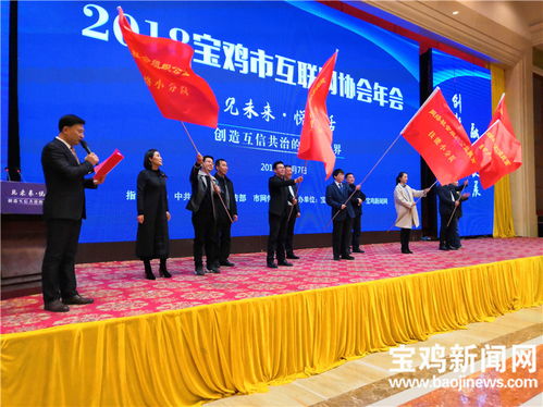 2018寶雞市互聯(lián)網(wǎng)協(xié)會年會 一場“見未來，悅生活”的科技盛宴，貓頭鷹網(wǎng)絡(luò)科技 創(chuàng)新引領(lǐng)智慧生活
